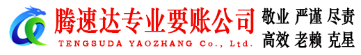 连城要债公司